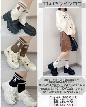 存在感抜群でコスパもいい！【しまむら】で「足元コーデのポイントになる」”オシャレ靴下”3選