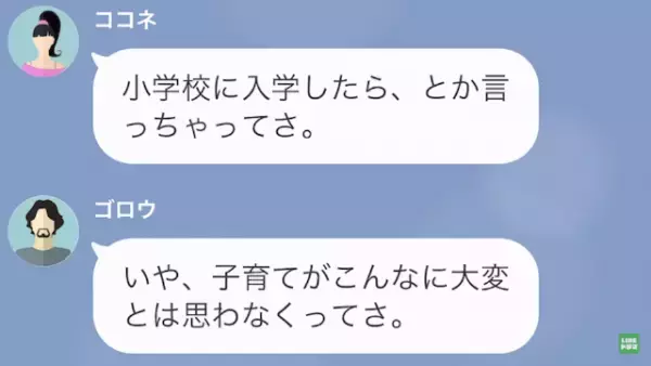 夫「妻と離婚した。一緒に住もう！」浮気相手「3年越しだ、嬉しい♡」だが直後⇒「出てけ！」判明した夫の”ある噓”とは…！？