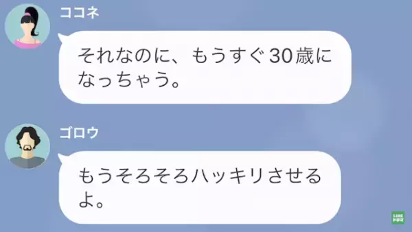夫「妻と離婚した。一緒に住もう！」浮気相手「3年越しだ、嬉しい♡」だが直後⇒「出てけ！」判明した夫の”ある噓”とは…！？
