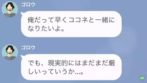 夫「妻と離婚した。一緒に住もう！」浮気相手「3年越しだ、嬉しい♡」だが直後⇒「出てけ！」判明した夫の”ある噓”とは…！？