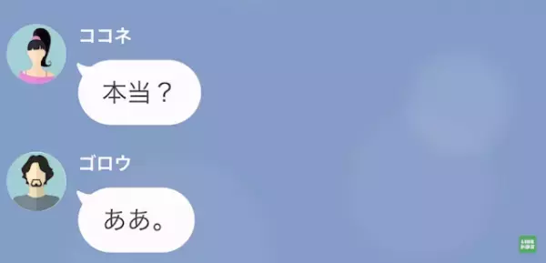 夫「妻と離婚した。一緒に住もう！」浮気相手「3年越しだ、嬉しい♡」だが直後⇒「出てけ！」判明した夫の”ある噓”とは…！？