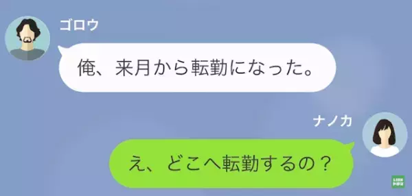 夫「妻と”離婚”した。一緒に住もう！」浮気相手「嬉しい♡」だが次の瞬間⇒「出ていけ！」衝撃の事実が…！？