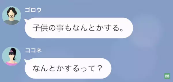 夫「妻と”離婚”した。一緒に住もう！」浮気相手「嬉しい♡」だが次の瞬間⇒「出ていけ！」衝撃の事実が…！？