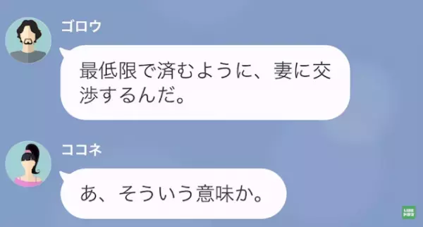 夫「妻と”離婚”した。一緒に住もう！」浮気相手「嬉しい♡」だが次の瞬間⇒「出ていけ！」衝撃の事実が…！？