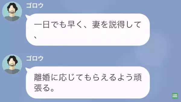 夫「妻と”離婚”した。一緒に住もう！」浮気相手「嬉しい♡」だが次の瞬間⇒「出ていけ！」衝撃の事実が…！？