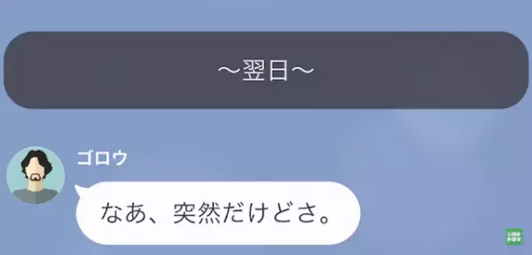 夫「離婚した。一緒に暮らそう」浮気相手「嬉しい♡」だが次の瞬間⇒「離婚届けを”出してない”…？」衝撃な展開に…！？