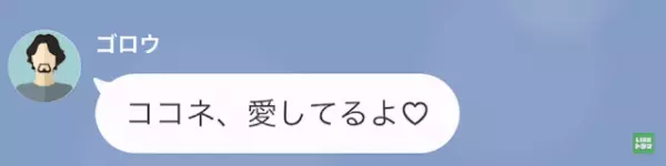夫「離婚した。一緒に暮らそう」浮気相手「嬉しい♡」だが次の瞬間⇒「離婚届けを”出してない”…？」衝撃な展開に…！？