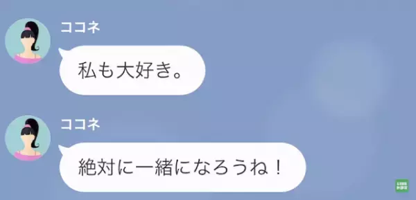 夫「離婚した。一緒に暮らそう」浮気相手「嬉しい♡」だが次の瞬間⇒「離婚届けを”出してない”…？」衝撃な展開に…！？