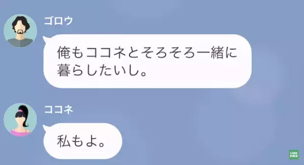 夫「離婚した。一緒に暮らそう」浮気相手「嬉しい♡」だが次の瞬間⇒「離婚届けを”出してない”…？」衝撃な展開に…！？