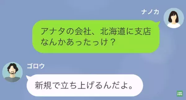 夫「離婚した。一緒に暮らそう」浮気相手「嬉しい♡」だが次の瞬間⇒「離婚届けを”出してない”…？」衝撃な展開に…！？