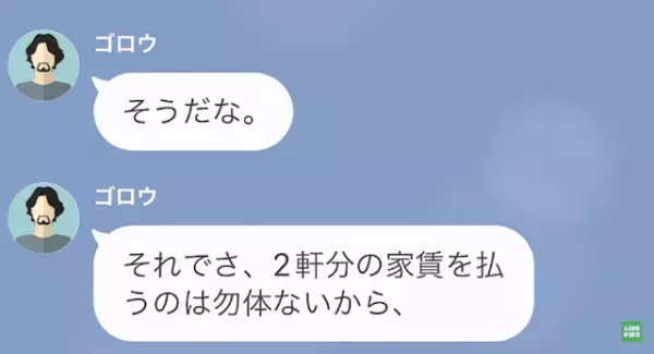 夫「妻と離婚した。一緒に住もう！」浮気相手「嬉しい♡」だが次の瞬間…⇒「離婚届けを”出してない”…？」“衝撃的な展開”に…！？