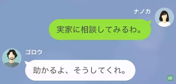 夫「妻と離婚した。一緒に住もう！」浮気相手「嬉しい♡」だが次の瞬間…⇒「離婚届けを”出してない”…？」“衝撃的な展開”に…！？