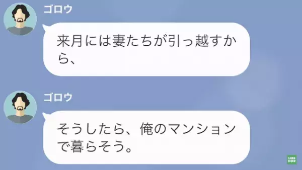 夫「妻と離婚した。一緒に住もう！」浮気相手「嬉しい♡」だが次の瞬間…⇒「離婚届けを”出してない”…？」“衝撃的な展開”に…！？