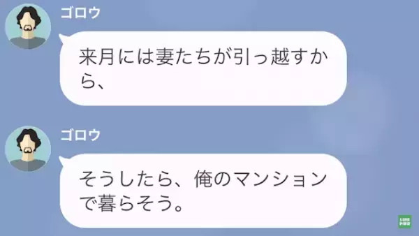 夫「妻と離婚した。一緒に住もう！」浮気相手「嬉しい♡」だが次の瞬間…⇒「離婚届けを”出してない”…？」“衝撃的な展開”に…！？