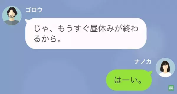 夫「妻と離婚した。一緒に住もう！」浮気相手「嬉しい♡」だが次の瞬間…⇒「離婚届けを”出してない”…？」“衝撃的な展開”に…！？