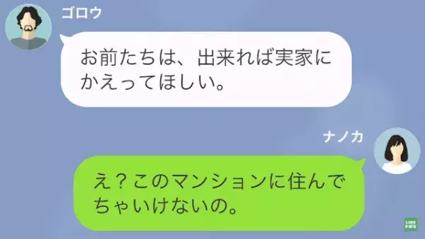 夫「妻と離婚した。一緒に住もう！」浮気相手「嬉しい♡」だが次の瞬間…⇒「離婚届けを”出してない”…？」“衝撃的な展開”に…！？