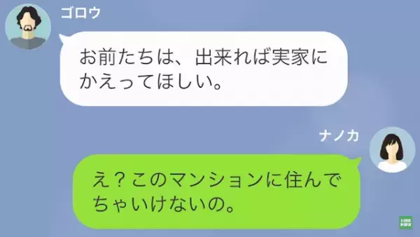 夫「妻と離婚した。一緒に住もう！」浮気相手「嬉しい♡」だが次の瞬間…⇒「離婚届けを”出してない”…？」“衝撃的な展開”に…！？
