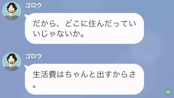 夫「妻と離婚した。一緒に住もう！」浮気相手「嬉しい♡」だが次の瞬間…⇒「離婚届けを”出してない”…？」“衝撃的な展開”に…！？