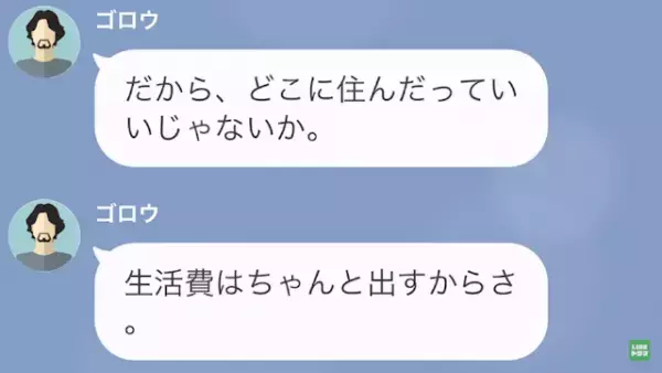 夫「妻と離婚した。一緒に住もう！」浮気相手「嬉しい♡」だが次の瞬間…⇒「離婚届けを”出してない”…？」“衝撃的な展開”に…！？