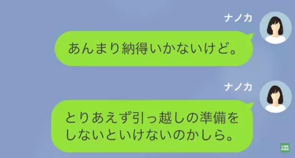 夫「妻と離婚した。一緒に住もう！」浮気相手「嬉しい♡」だが次の瞬間…⇒「離婚届けを”出してない”…？」“衝撃的な展開”に…！？