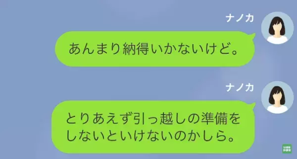 夫「妻と離婚した。一緒に住もう！」浮気相手「嬉しい♡」だが次の瞬間…⇒「離婚届けを”出してない”…？」“衝撃的な展開”に…！？