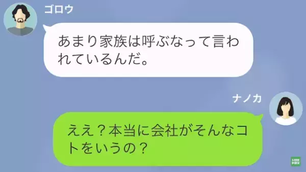 夫「妻と離婚した。一緒に住もう！」浮気相手「嬉しい♡」だが次の瞬間…⇒「離婚届けを”出してない”…？」“衝撃的な展開”に…！？