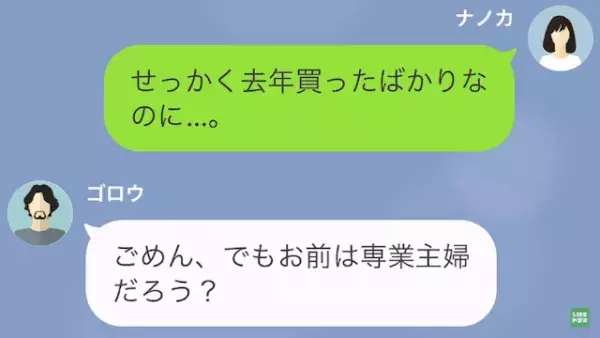 夫「妻と離婚した。一緒に住もう！」浮気相手「嬉しい♡」だが次の瞬間…⇒「離婚届けを”出してない”…？」“衝撃的な展開”に…！？