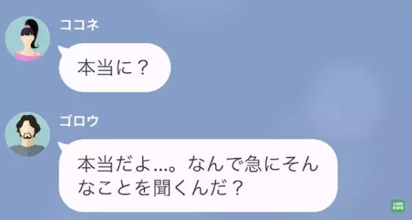 夫の浮気相手「婚姻届出してくれた？」夫「うん…」だが次の瞬間⇒「出てけ！」夫は最悪な末路を辿る！？