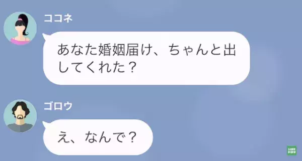 夫の浮気相手「婚姻届出してくれた？」夫「うん…」だが次の瞬間⇒「出てけ！」夫は最悪な末路を辿る！？