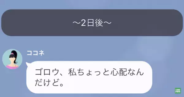 夫の浮気相手「婚姻届出してくれた？」夫「うん…」だが次の瞬間⇒「出てけ！」夫は最悪な末路を辿る！？