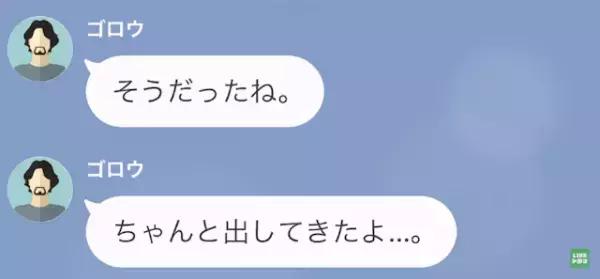 夫の浮気相手「婚姻届出してくれた？」夫「うん…」だが次の瞬間⇒「出てけ！」夫は最悪な末路を辿る！？