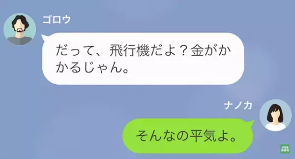 夫の浮気相手「婚姻届出してくれた？」夫「うん…」だが次の瞬間⇒「出てけ！」夫は最悪な末路を辿る！？