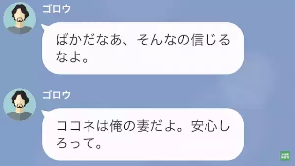 浮気相手「離婚してないの…？私との婚姻届はウソ？」夫「お前が俺の妻だよ♡」だが次の瞬間⇒夫の【最悪な本性】に天罰が…！