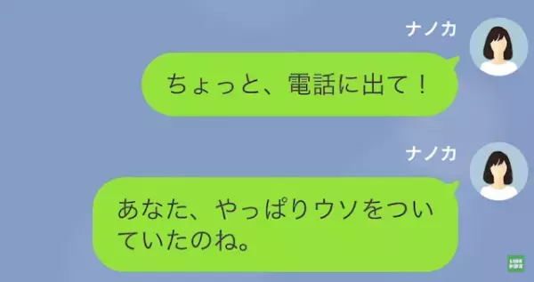 浮気相手「離婚してないの…？私との婚姻届はウソ？」夫「お前が俺の妻だよ♡」だが次の瞬間⇒夫の【最悪な本性】に天罰が…！