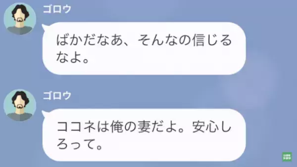 浮気相手「離婚してないの…？私との婚姻届はウソ？」夫「お前が俺の妻だよ♡」だが次の瞬間⇒夫の【最悪な本性】に天罰が…！