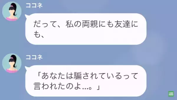 浮気相手「離婚してないの…？私との婚姻届はウソ？」夫「お前が俺の妻だよ♡」だが次の瞬間⇒夫の【最悪な本性】に天罰が…！