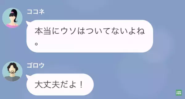 浮気相手「離婚してないの…？私との婚姻届はウソ？」夫「お前が俺の妻だよ♡」だが次の瞬間⇒夫の【最悪な本性】に天罰が…！