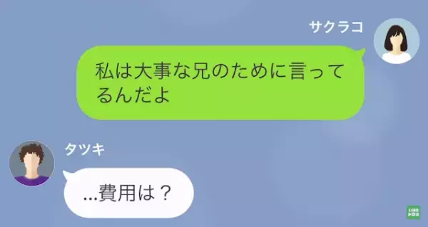 兄の婚約者「恥を知れ！泥棒猫！」妹「は…？」だが次の瞬間⇒ある【勘違い】が…地獄の結末に！？