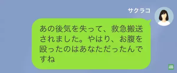 兄の婚約者「この泥棒猫！思い知れ」私「え？」次の瞬間⇒病院で目覚める事態に…？