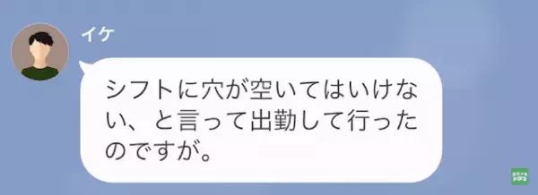 店長の夫「妻は働きすぎです！」私「私に仕事押しつけてるのに…？」だが次の瞬間⇒妻の【裏事情】に気がつく！？
