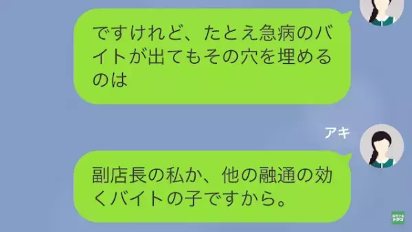 店長の夫「妻は働きすぎです！」私「私に仕事押しつけてるのに…？」だが次の瞬間⇒妻の【裏事情】に気がつく！？