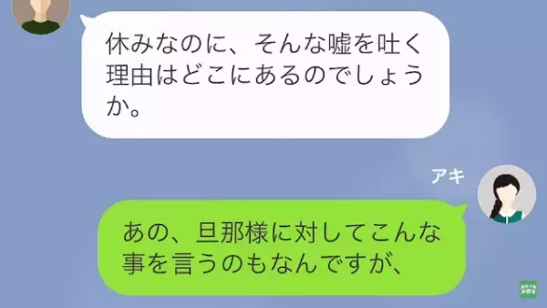 店長の夫「妻は働きすぎです！」私「私に仕事押しつけてるのに…？」だが次の瞬間⇒妻の【裏事情】に気がつく！？