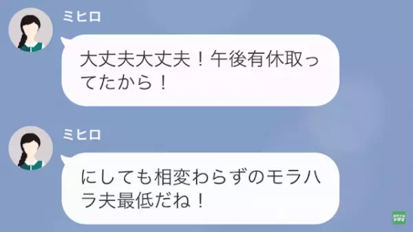夫「来週から”パパ育休”とる！」妻「子ども生まれてないけど…？」だが次の瞬間⇒夫の【ある企み】に妻は大激怒！？