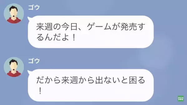 夫「育休中はゲームするから」妻「…え？」次の瞬間…→夫の【身勝手すぎる自論】に驚愕！？