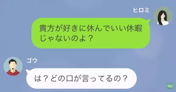 夫「育休中はゲームするから」妻「…え？」次の瞬間…→夫の【身勝手すぎる自論】に驚愕！？