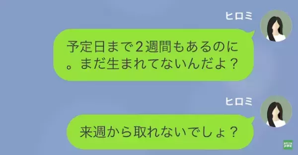 夫「育休中はゲームするから」妻「…え？」次の瞬間…→夫の【身勝手すぎる自論】に驚愕！？