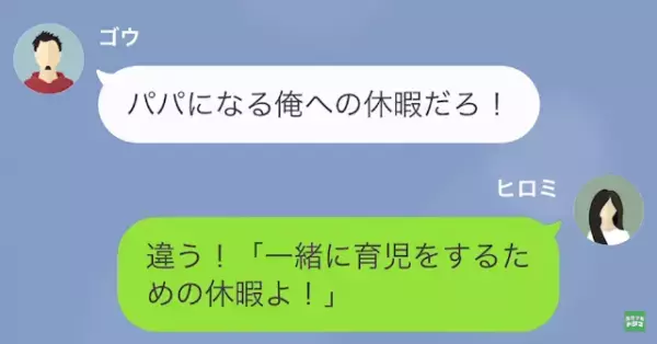 夫「育休中はゲームするから」妻「…え？」次の瞬間…→夫の【身勝手すぎる自論】に驚愕！？