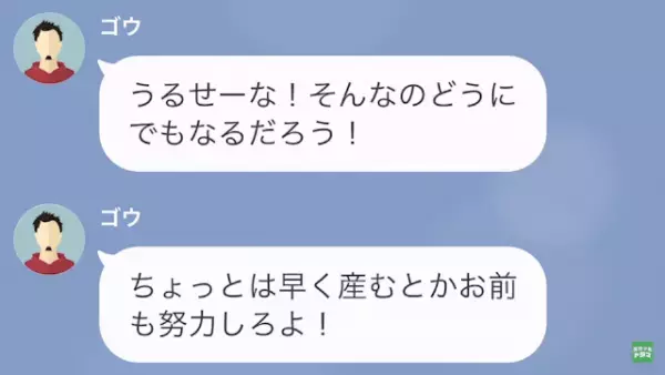 夫「育休中はゲームするから」妻「…え？」次の瞬間…→夫の【身勝手すぎる自論】に驚愕！？