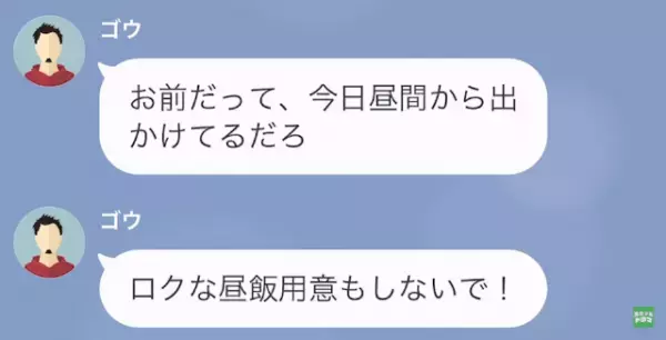 夫の育休中…妻「今日だけでも子どもの面倒見て」夫「今から1週間”旅行”だけど…？」次の瞬間⇒妻の【反撃】が開始…！
