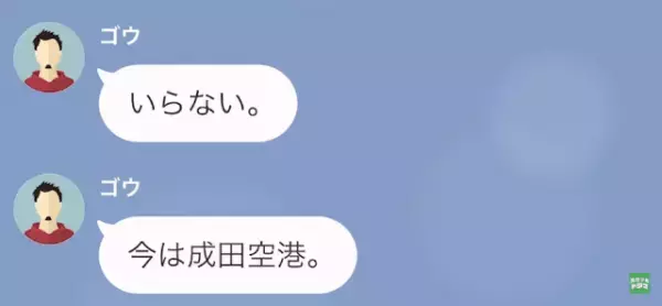 夫の育休中…妻「今日だけでも子どもの面倒見て」夫「今から1週間”旅行”だけど…？」次の瞬間⇒妻の【反撃】が開始…！